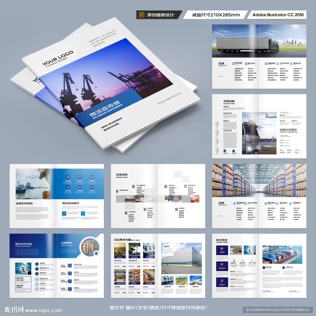 物流画册