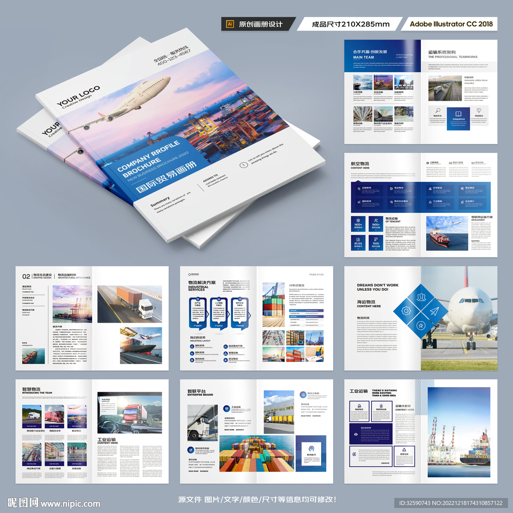 航空物流画册
