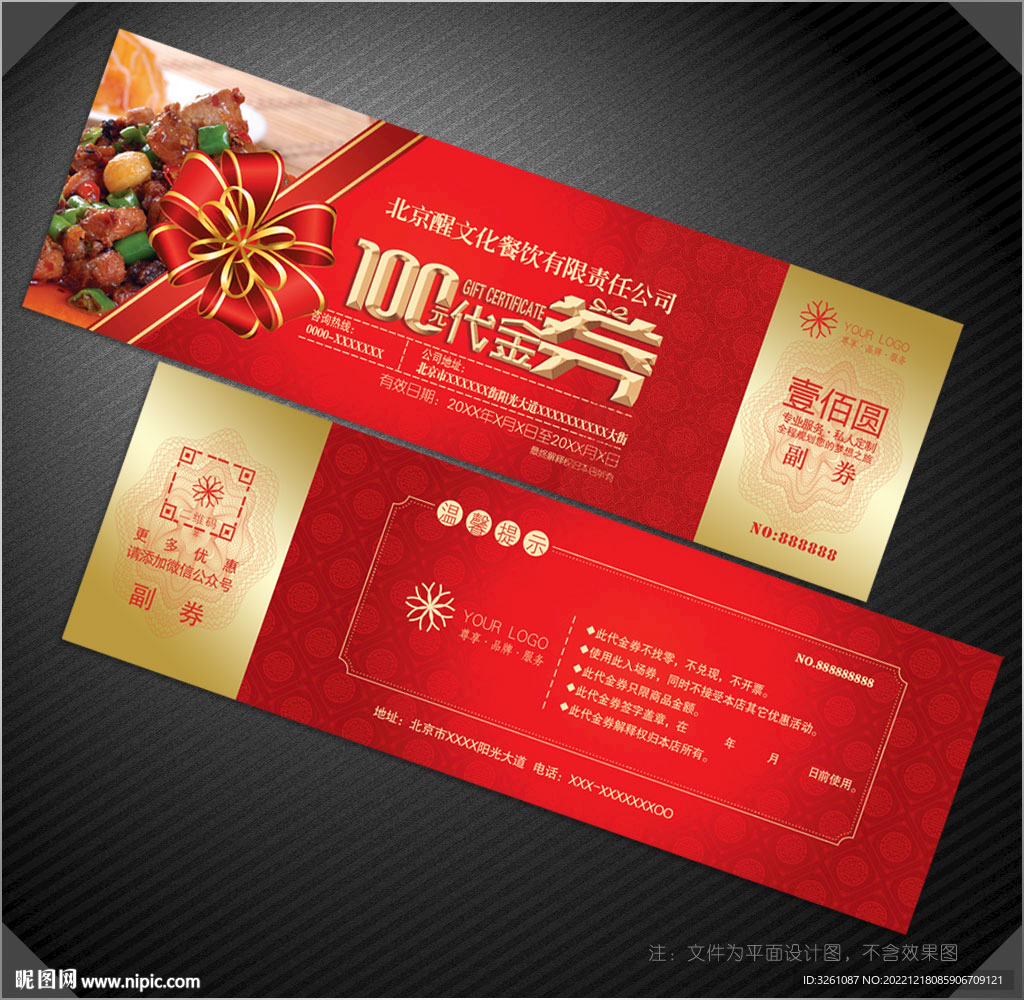 饭店代金券