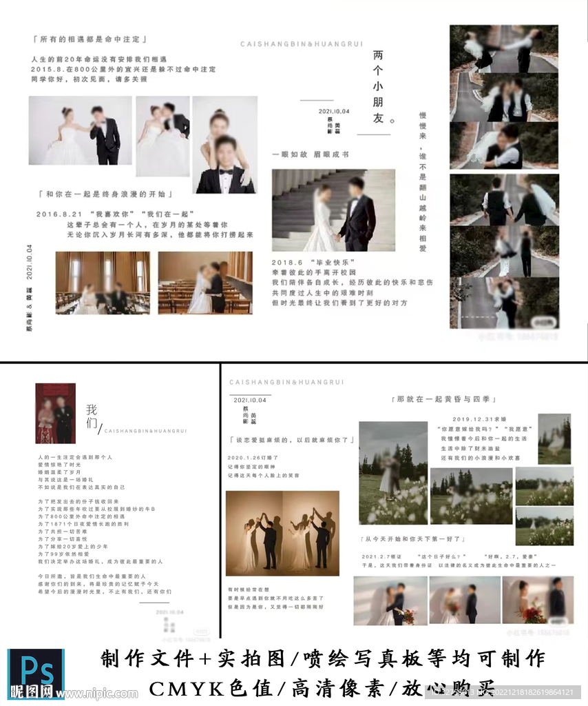 婚礼照片墙