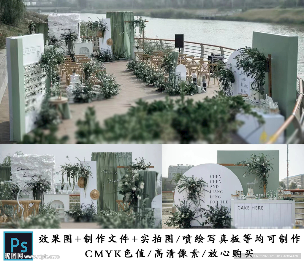 白绿色户外婚礼