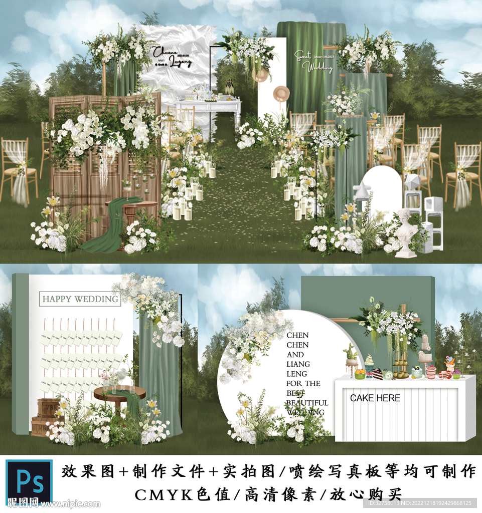 白绿色户外婚礼
