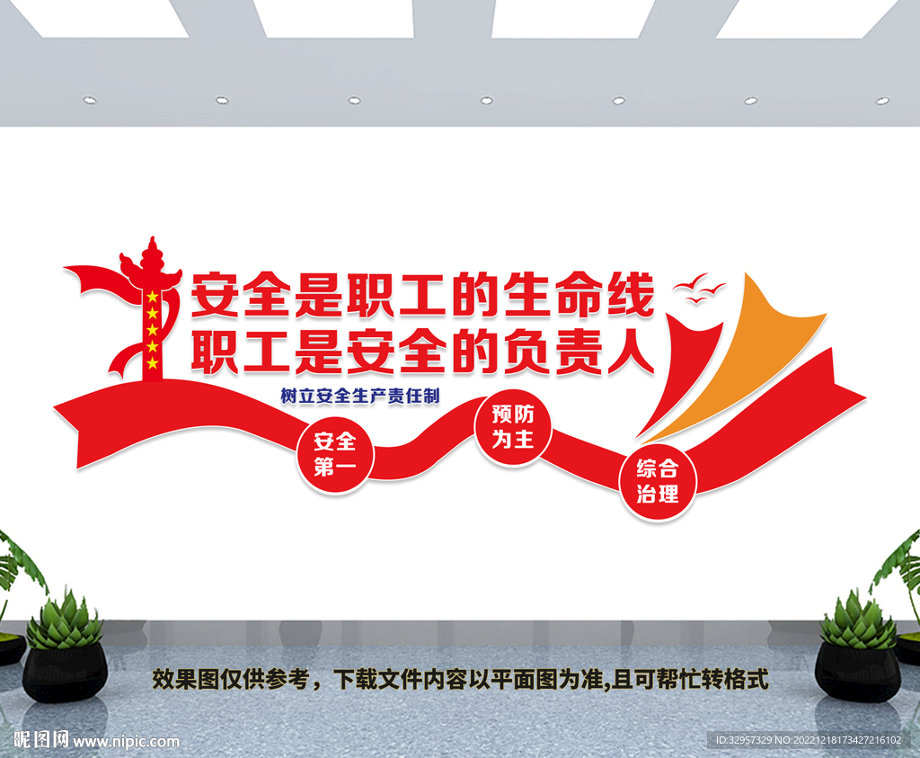 安全生产