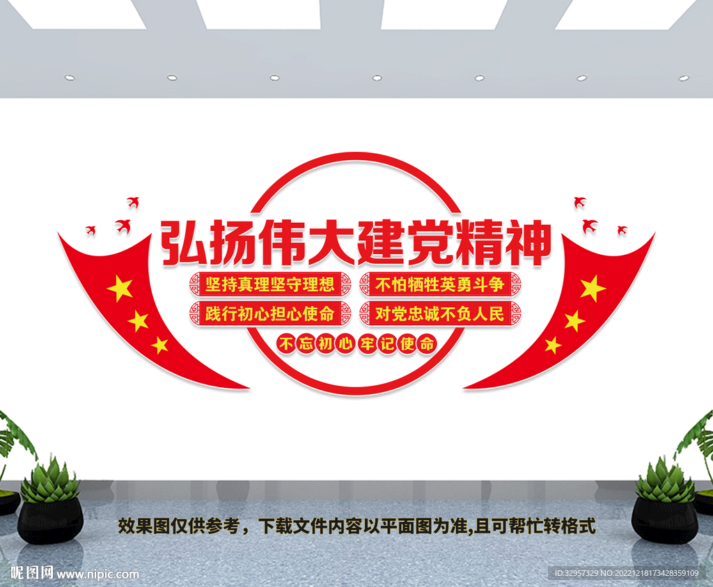建党精神文化墙