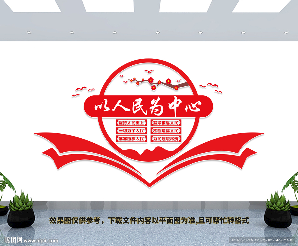 以人民为中心