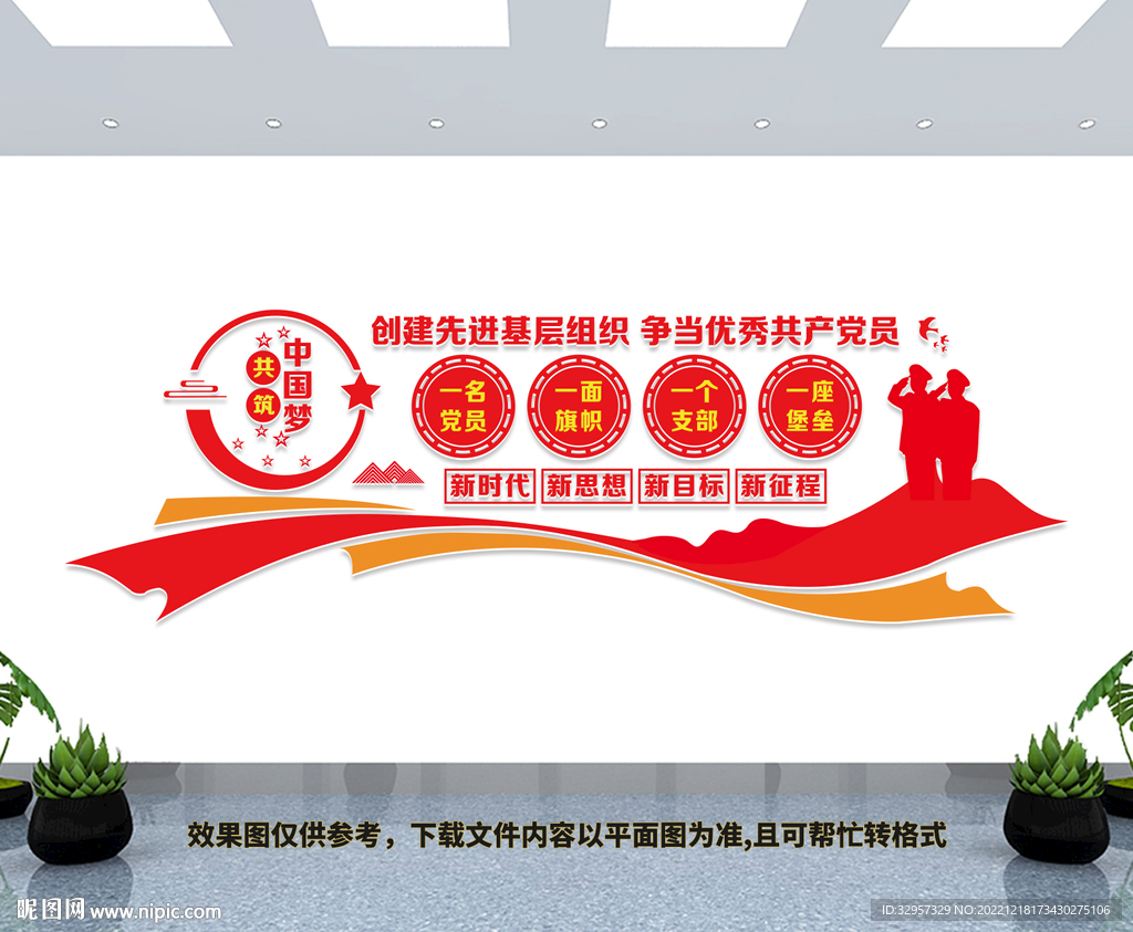党建文化墙