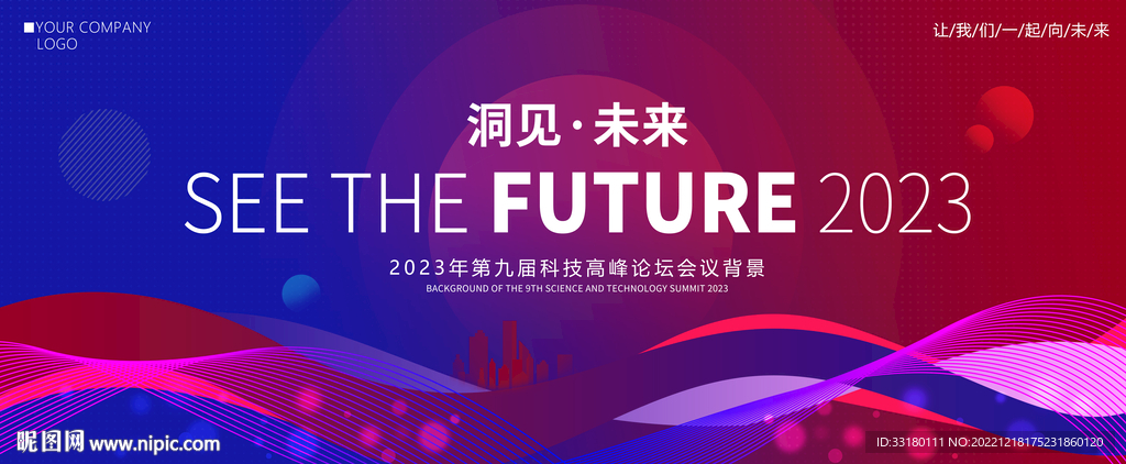 高端红蓝科技论坛背景