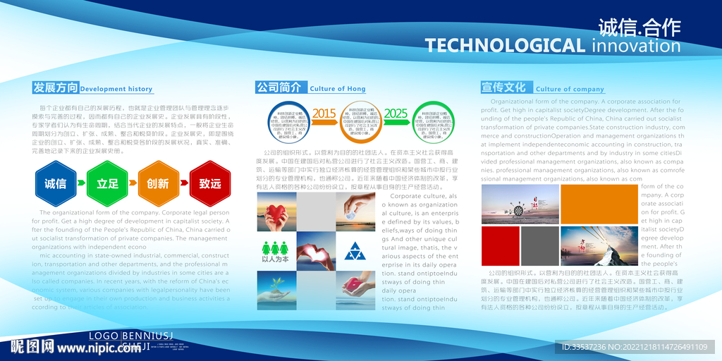 公司宣传栏