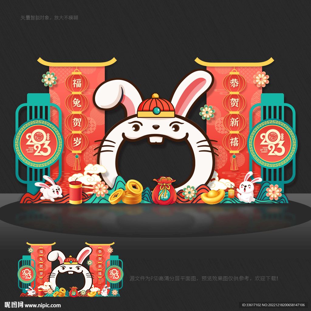 兔年美陈