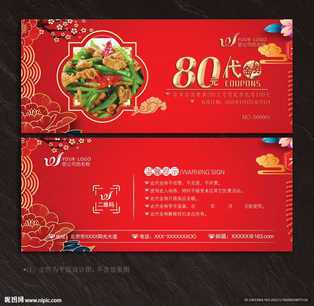 饭店代金券