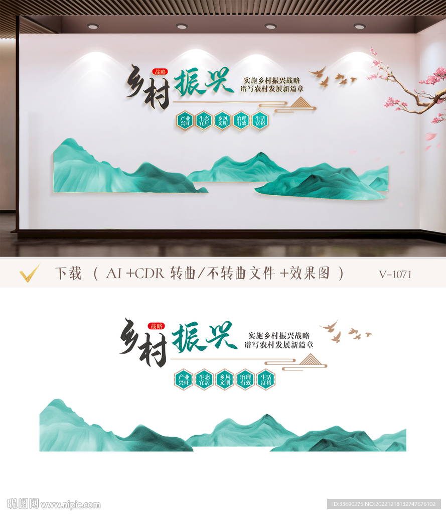乡村振兴战略新农村标语文化墙