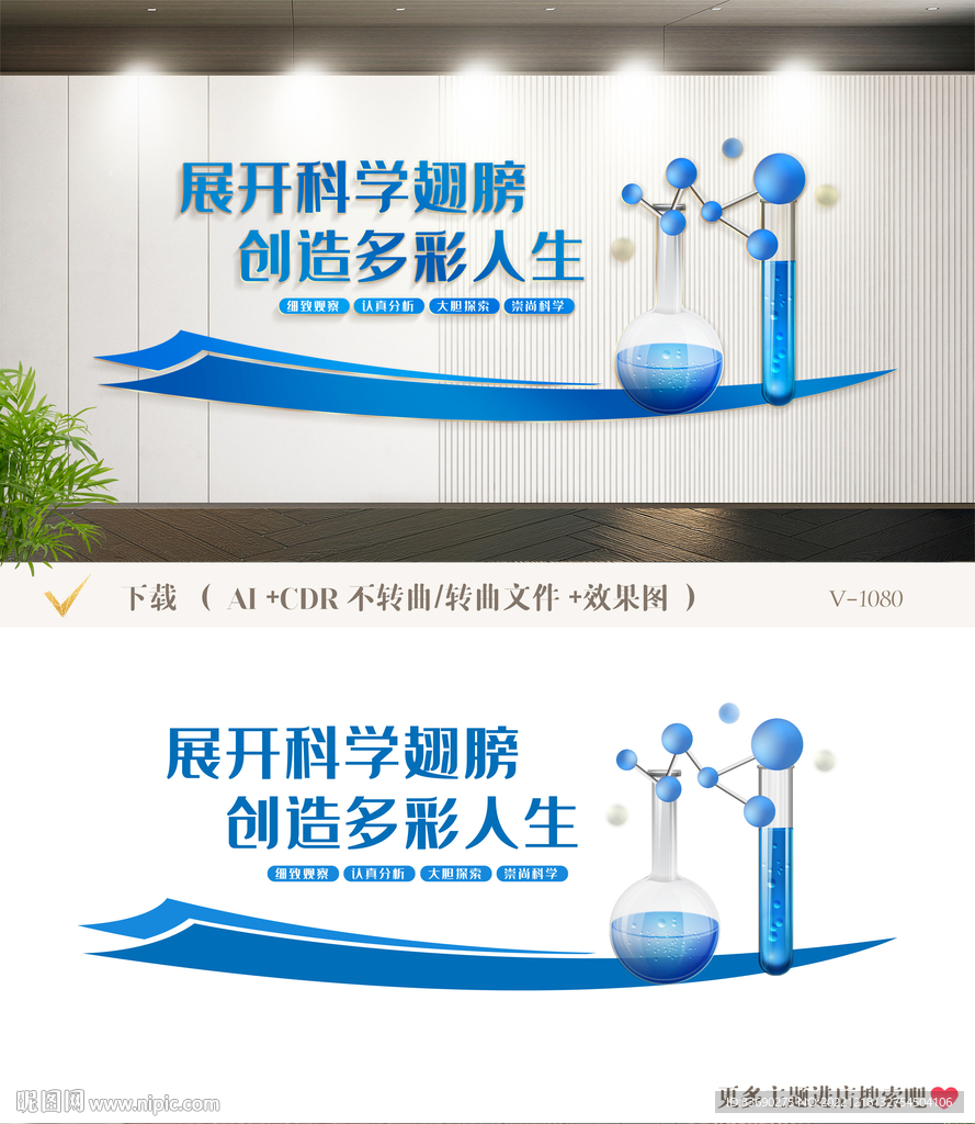 科学探索生物化学实验室文化墙