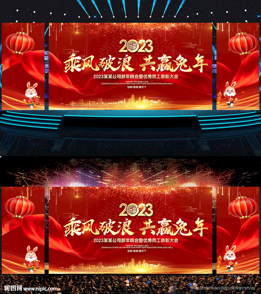 年会舞台背景