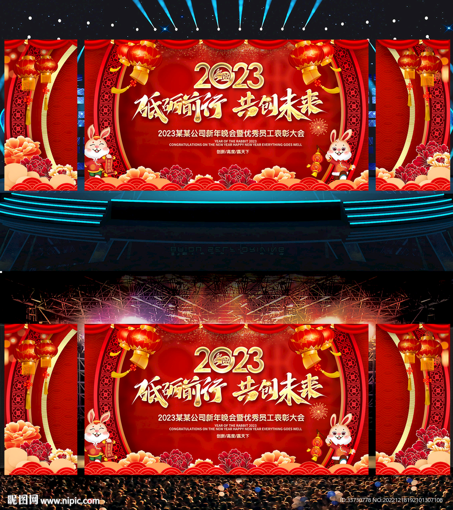 年会背景