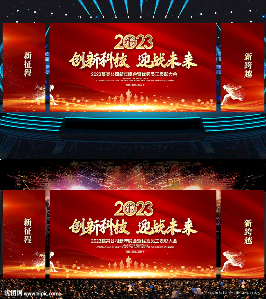 年会舞台背景