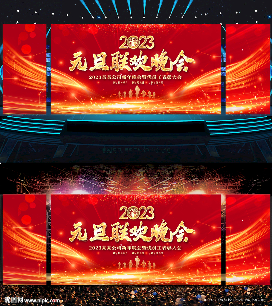 元旦晚会