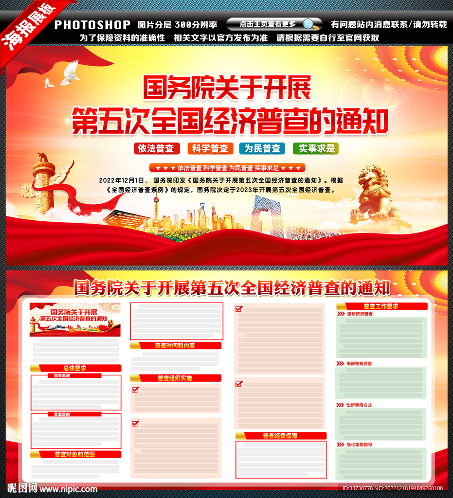 第五次全国经济普查