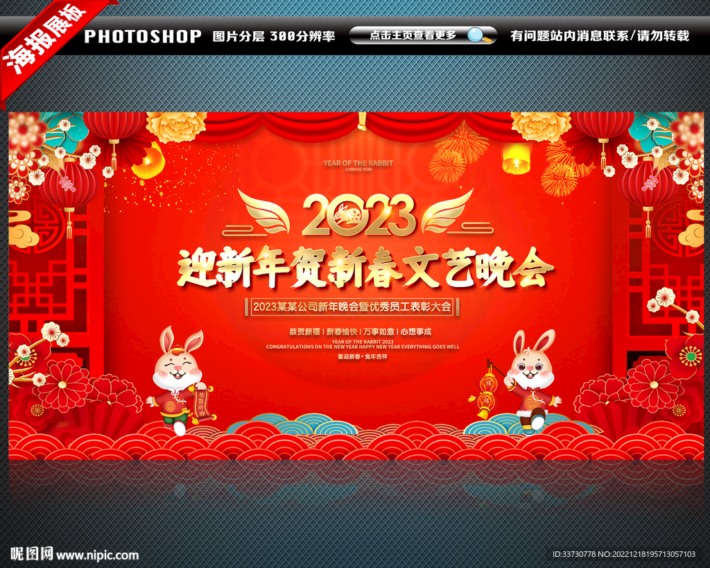 新年晚会背景