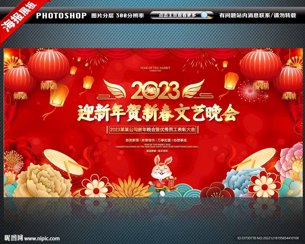 元旦晚会新年晚会背景