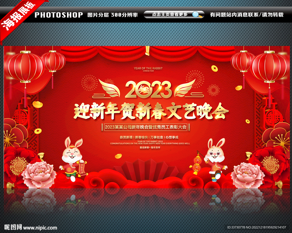 新年晚会背景