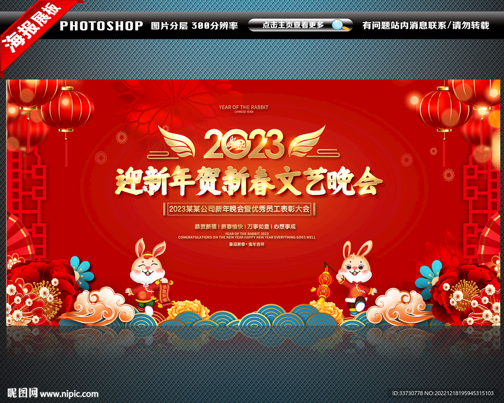2023新年晚会背景
