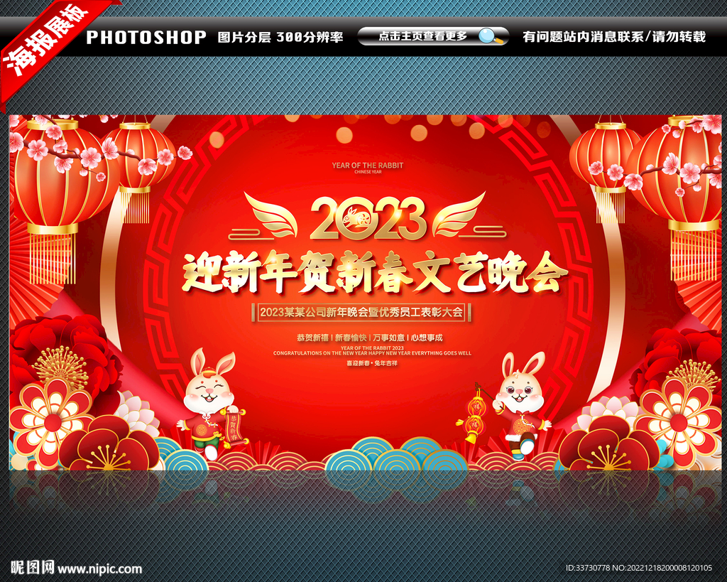 新年晚会背景 