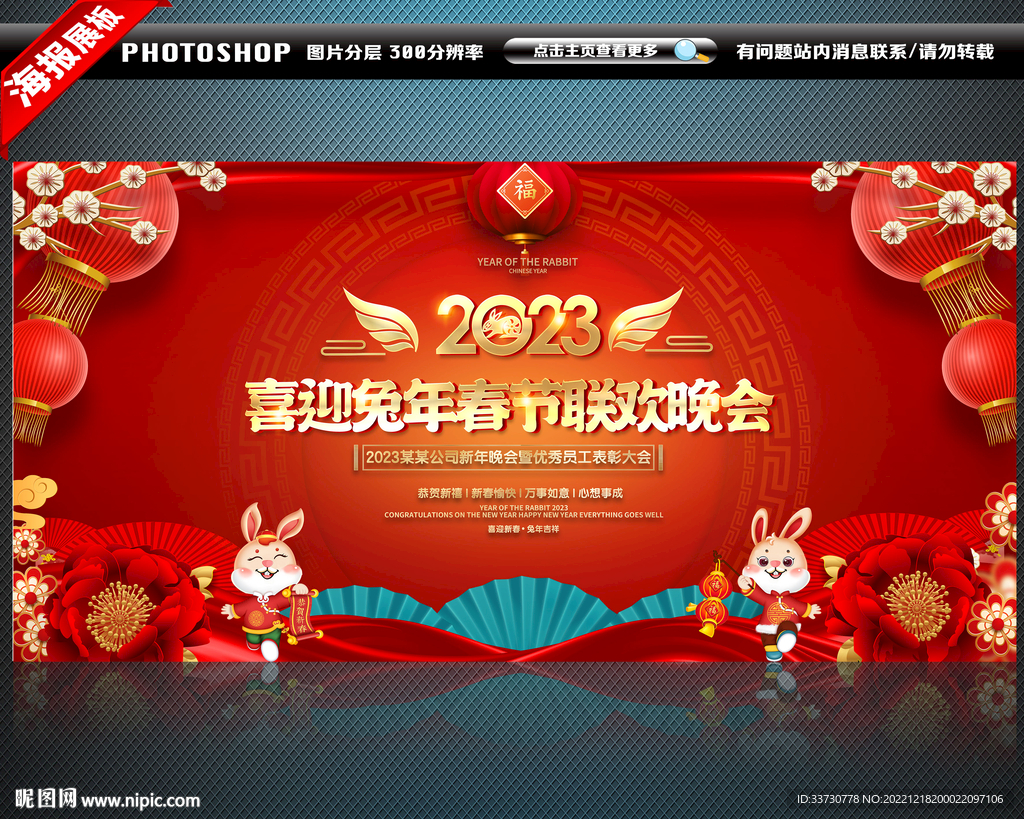 新年晚会