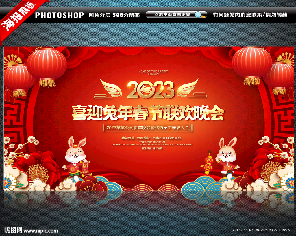 新年晚会背景 