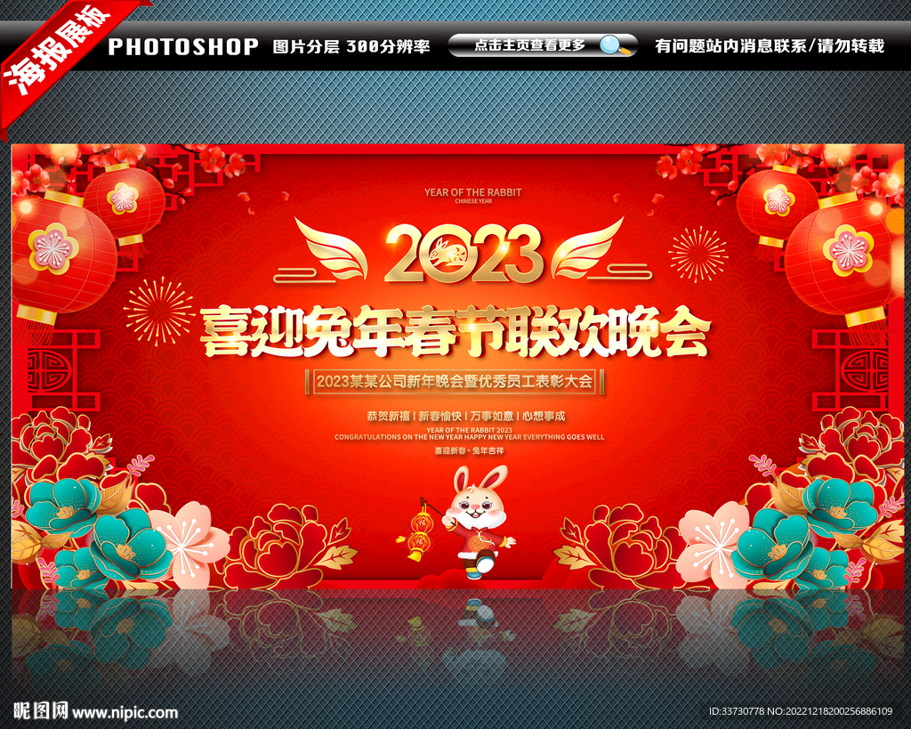 2023新年联欢晚会