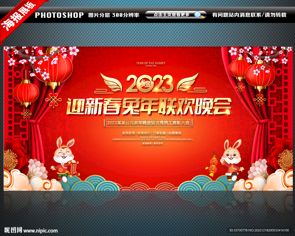 新年晚会背景