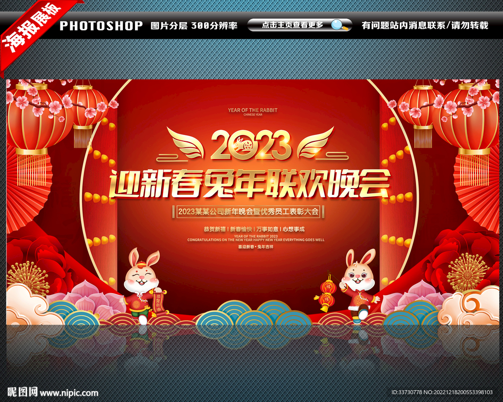 兔年新年晚会