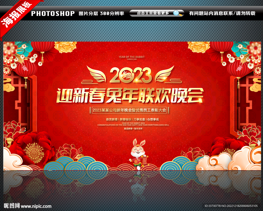 2023新年晚会舞台背景