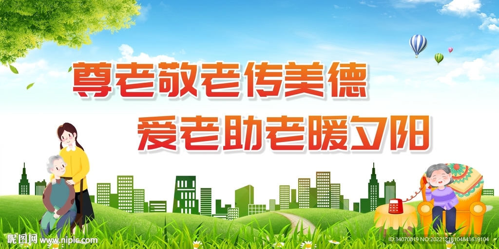 关爱老人