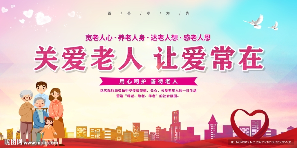 关爱老人