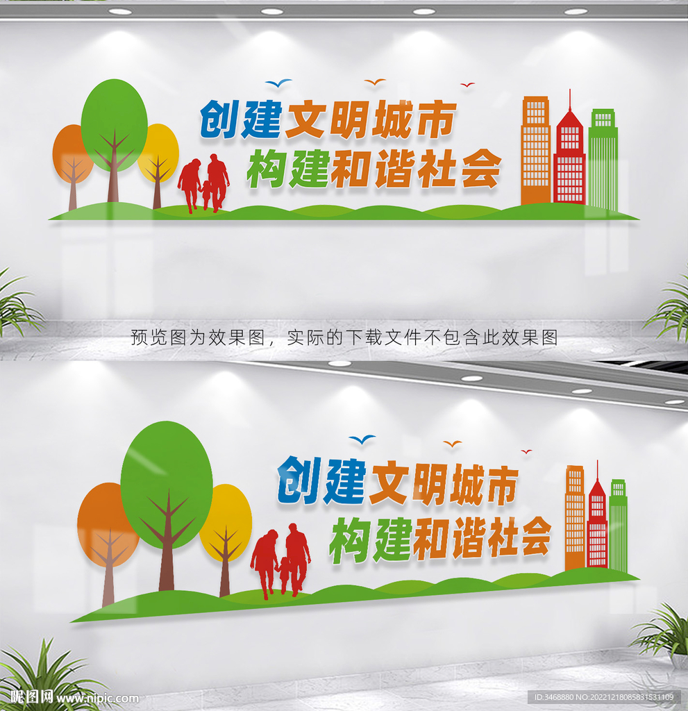 创建文明城市