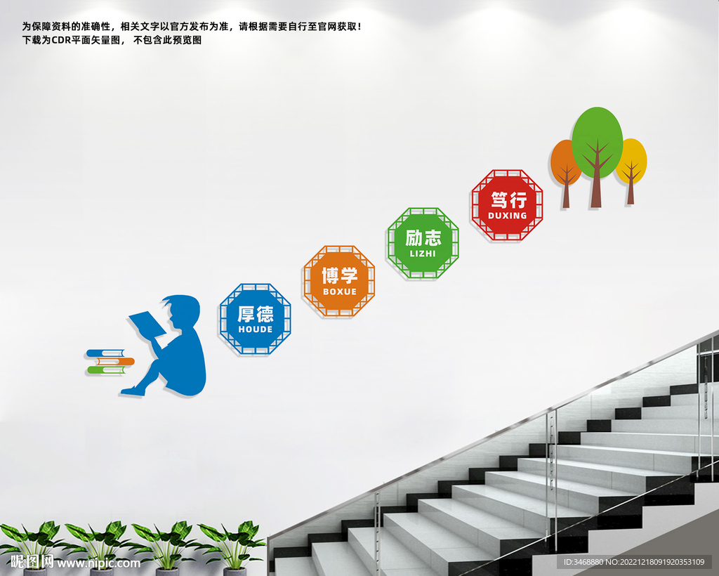 校园楼道文化墙