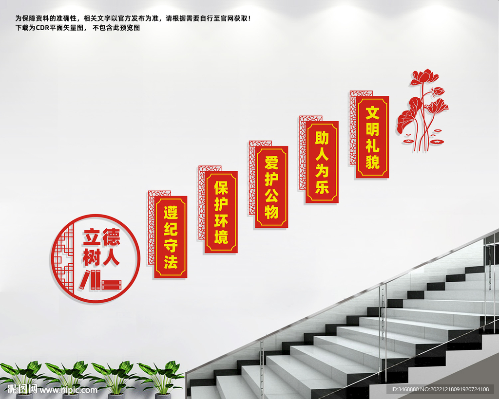 学校楼梯文化墙