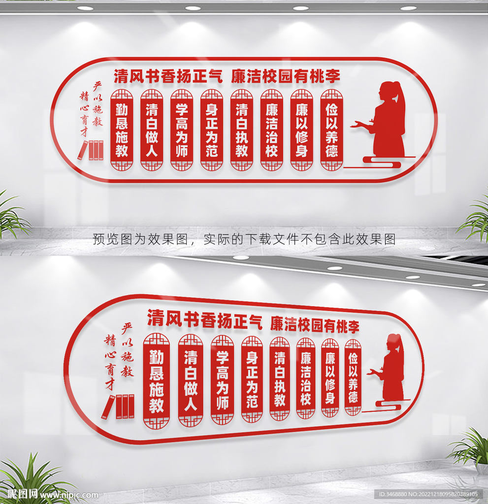 教师办公室文化墙