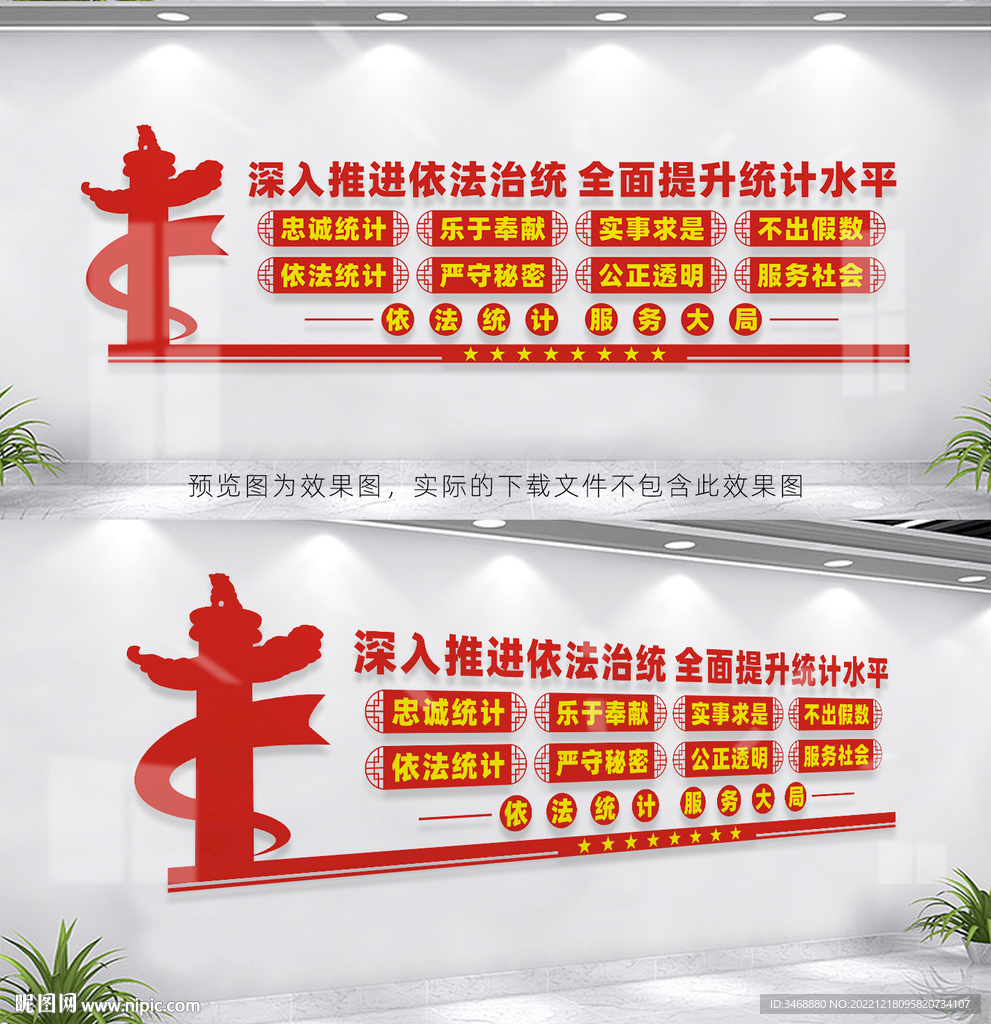 统计局文化墙