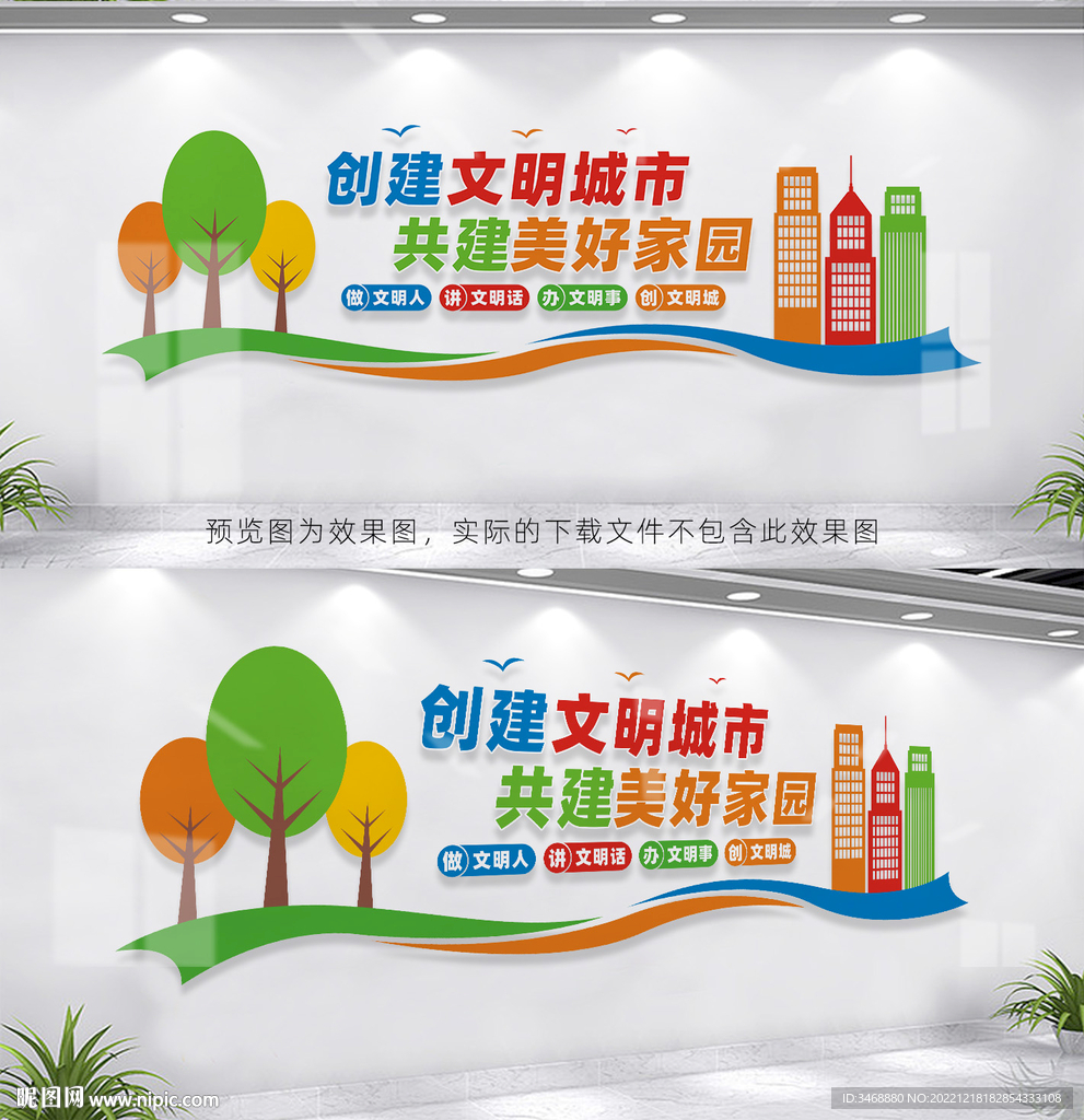 创建文明城市