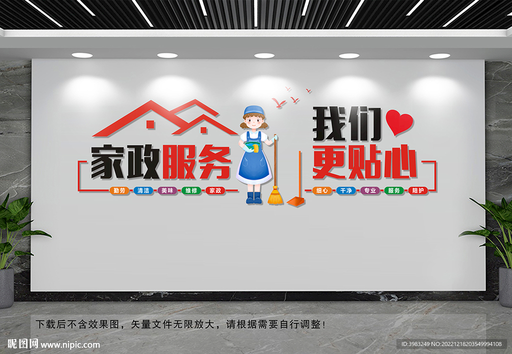 家政服务文化墙