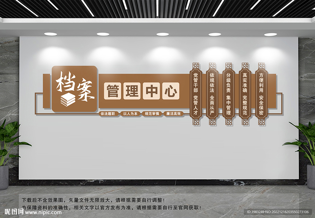 档案管理文化墙