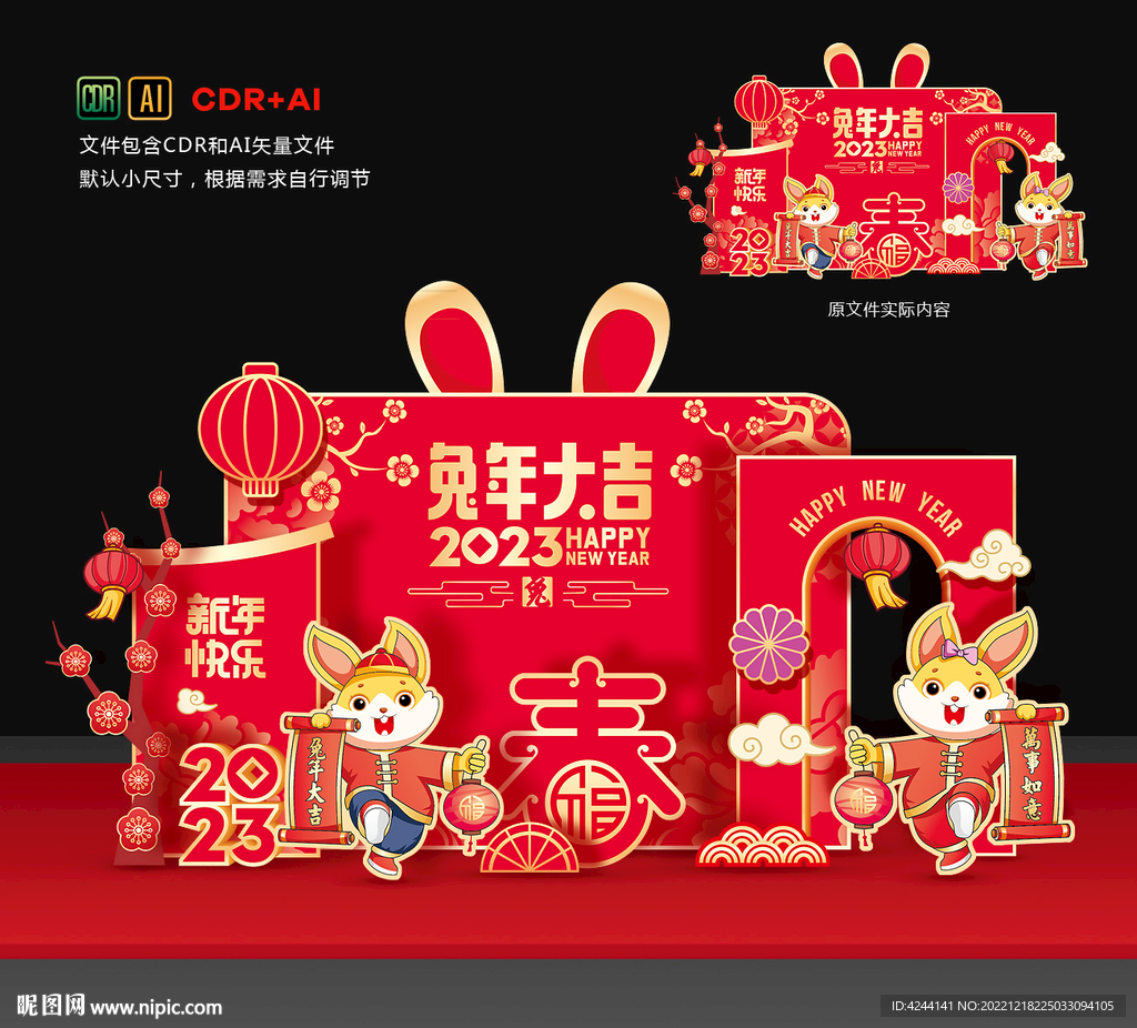 2023兔年美陈