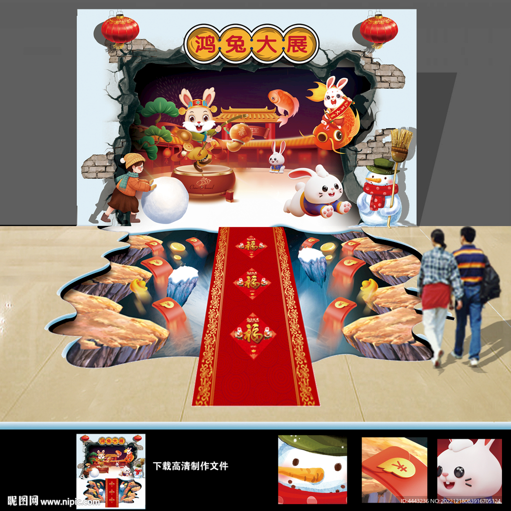 兔年3D立体地贴地画