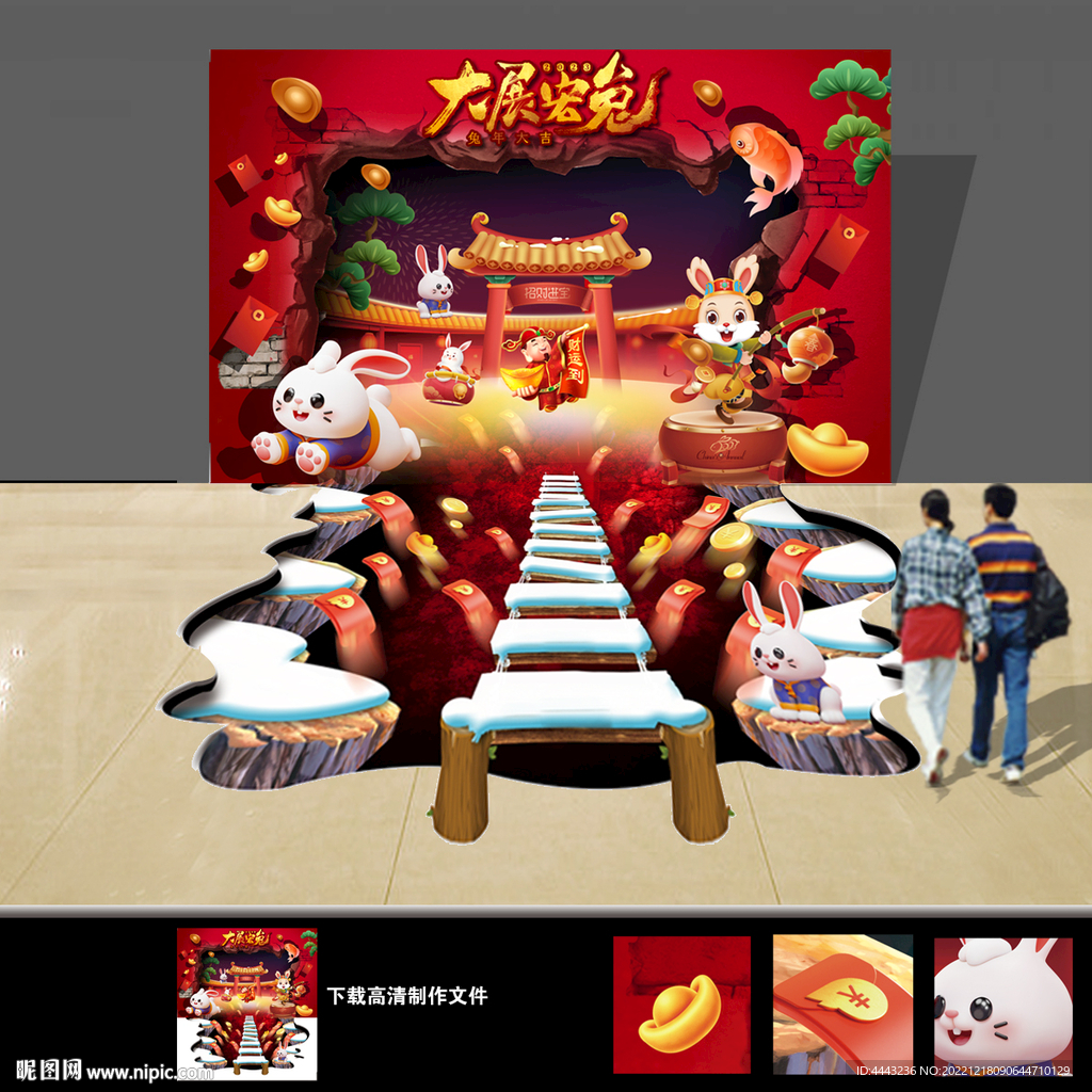 新年3D立体地贴地画