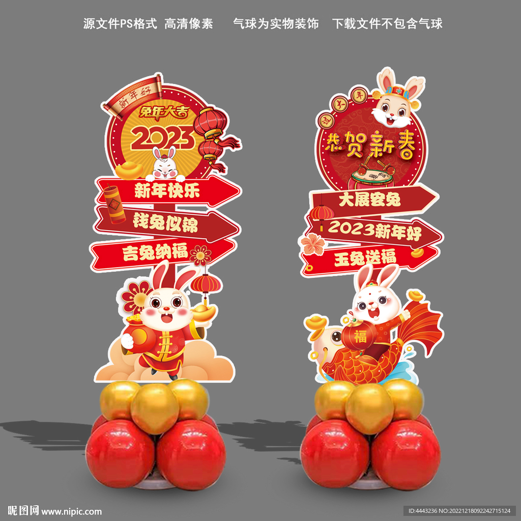 兔年年会布置