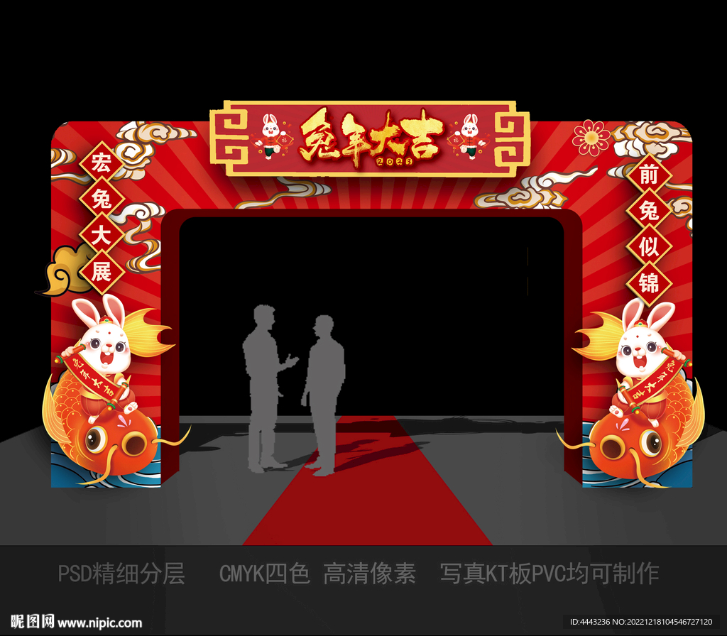 兔年拱门