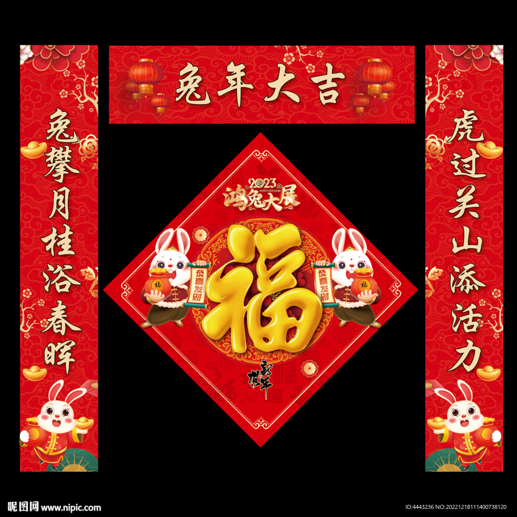 兔年对联