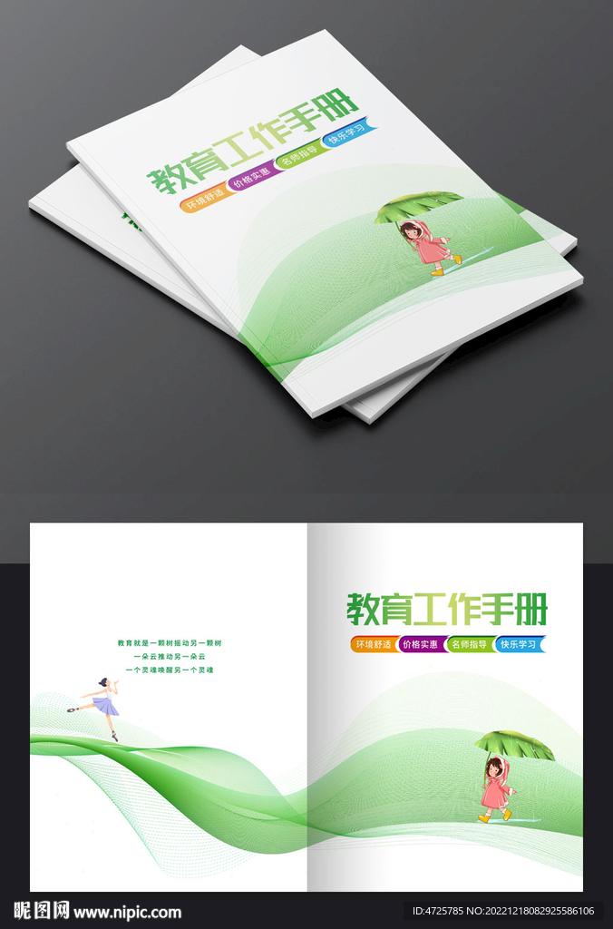 教育封面