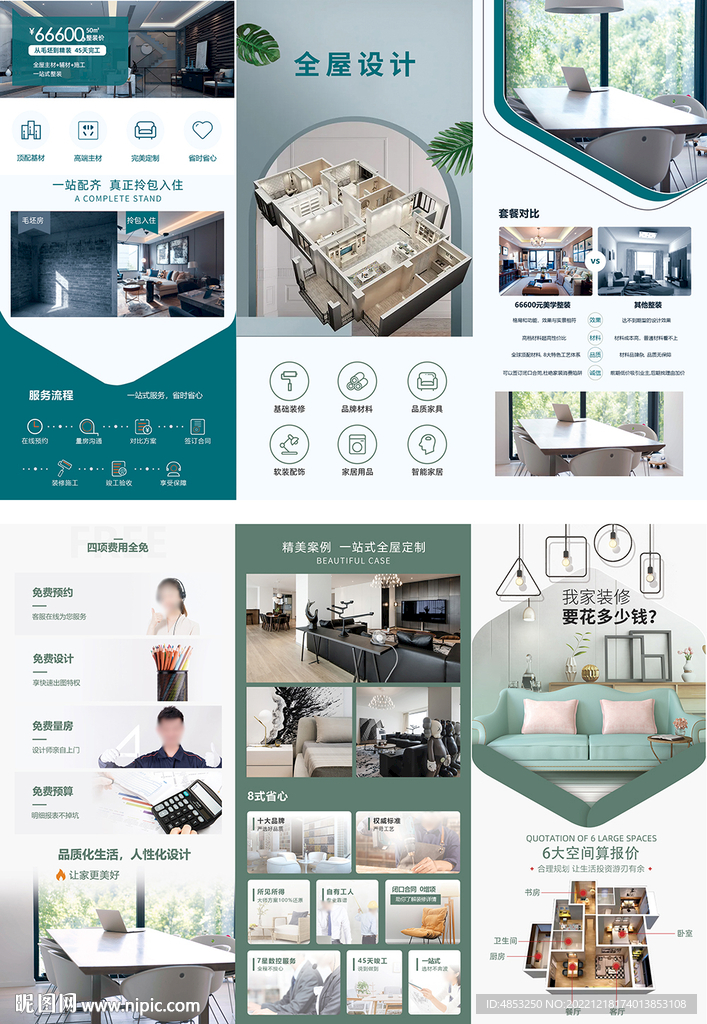 一房一价